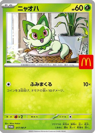 Image of Sprigatito - 017/M-P (017/M-P) - MP Promotional Cards