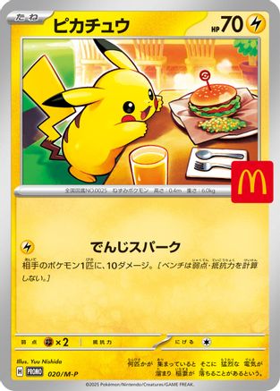 Image of Pikachu (020/M-P) - MP Promotional Cards