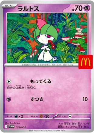 Image of Ralts - 021/M-P (021/M-P) - MP Promotional Cards
