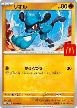 Image of Riolu - 022/M-P (022/M-P) - MP Promotional Cards