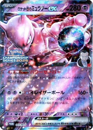 Image of Team Rocket's Mewtwo ex - 043/M-P (043/M-P) - MP Promotional Cards Holofoil