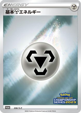 Image of Basic Metal Energy - 336/S-P (336/S-P) - SP Sword  Shield Promos Holofoil