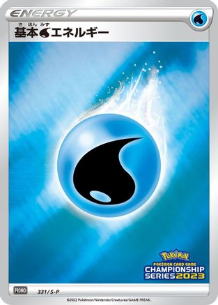Image of Basic Water Energy - 331/S-P (331/S-P) - SP Sword  Shield Promos Holofoil