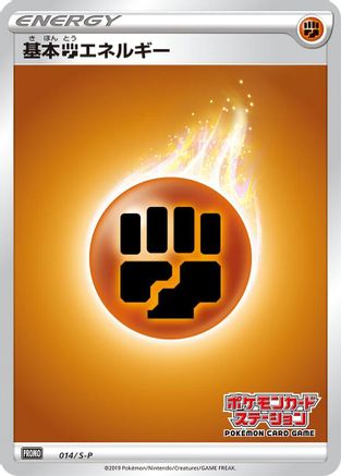 Image of Basic Fighting Energy - 014/S-P (014/S-P) - SP Sword  Shield Promos Holofoil