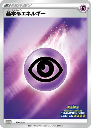 Image of Basic Psychic Energy - 250/S-P (250/S-P) - SP Sword  Shield Promos Holofoil