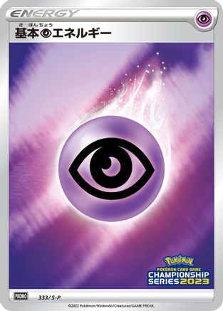 Image of Basic Psychic Energy - 333/S-P (333/S-P) - SP Sword  Shield Promos Holofoil