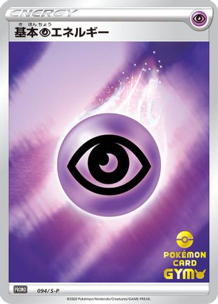 Image of Basic Psychic Energy - 094/S-P (094/S-P) - SP Sword  Shield Promos Holofoil