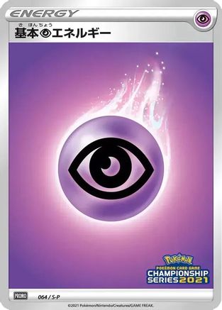Image of Basic Psychic Energy - 064/S-P (064/S-P) - SP Sword  Shield Promos Holofoil