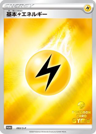 Image of Basic Lightning Energy - 093/S-P (093/S-P) - SP Sword  Shield Promos Holofoil