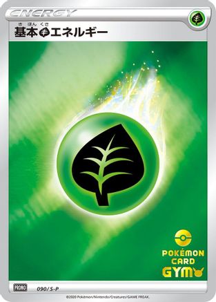 Image of Basic Grass Energy - 090/S-P (090/S-P) - SP Sword  Shield Promos Holofoil