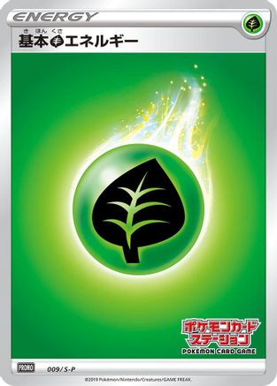 Image of Basic Grass Energy - 009/S-P (009/S-P) - SP Sword  Shield Promos Holofoil