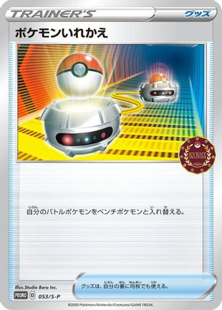 Image of Switch (053/S-P) - SP Sword  Shield Promos