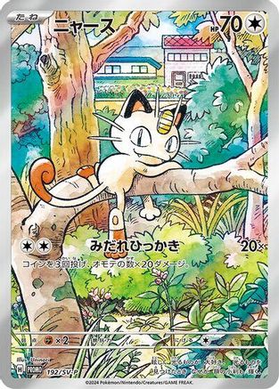 Image of Meowth (192/SV-P) - SVP Promotional Cards Holofoil