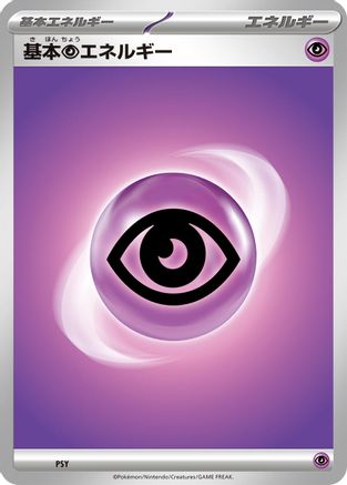 Image of Basic Psychic Energy  - Scarlet  Violet Energies