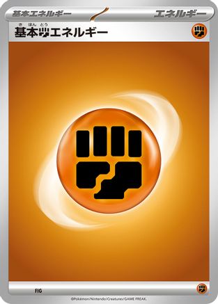 Image of Basic Fighting Energy  - Scarlet  Violet Energies