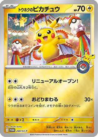 Image of Tohoku's Pikachu - 260/SV-P (260/SV-P) - SVP Promotional Cards Holofoil