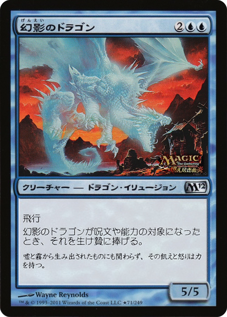 Image of Phantasmal Dragon (JP Magazine Insert) (MEDIA-071) - Media and Collaboration Promos Foil
