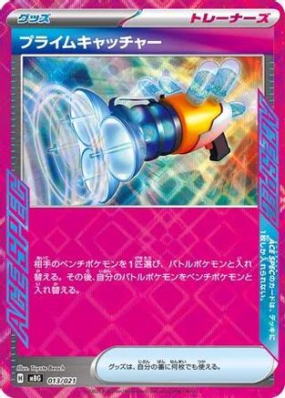 Image of Prime Catcher (013/021) - MBG MEGA Starter Set Mega Gengar ex Holofoil