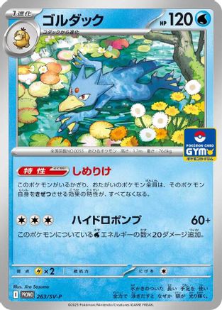 Image of Golduck - 263 (263/SV-P) - SVP Promotional Cards