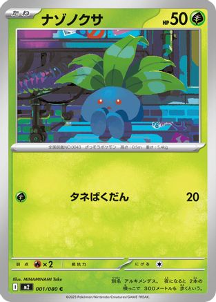 Image of Oddish (001/080) - M2 Inferno X