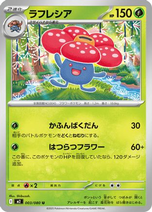 Image of Vileplume (003/080) - M2 Inferno X