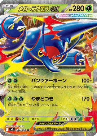 Image of Mega Heracross ex - 004/080 (004/080) - M2 Inferno X Holofoil