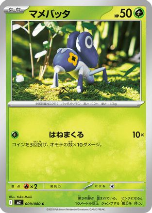 Image of Nymble - 009/080 (009/080) - M2 Inferno X