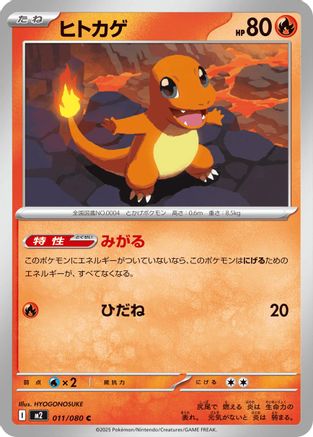 Image of Charmander (011/080) - M2 Inferno X