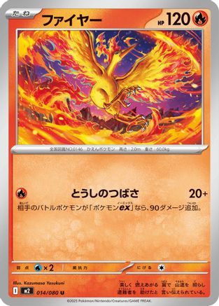 Image of Moltres (014/080) - M2 Inferno X