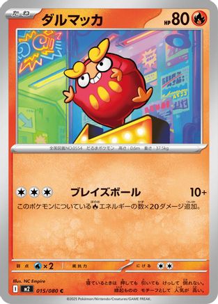 Image of Darumaka (015/080) - M2 Inferno X