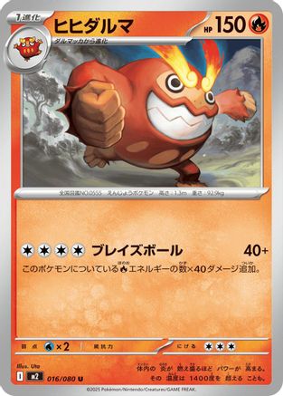 Image of Darmanitan (016/080) - M2 Inferno X