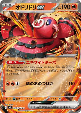 Image of Oricorio ex - 018/080 (018/080) - M2 Inferno X Holofoil
