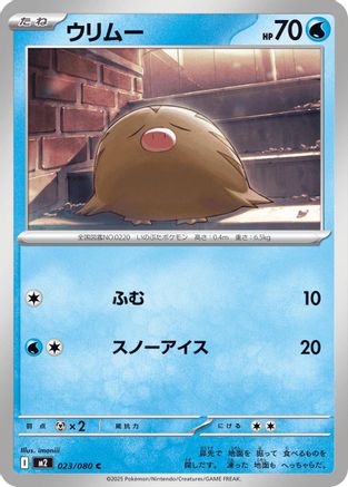 Image of Swinub (023/080) - M2 Inferno X