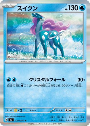 Image of Suicune (026/080) - M2 Inferno X Holofoil