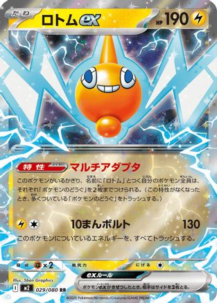 Image of Rotom ex - 029/080 (029/080) - M2 Inferno X Holofoil