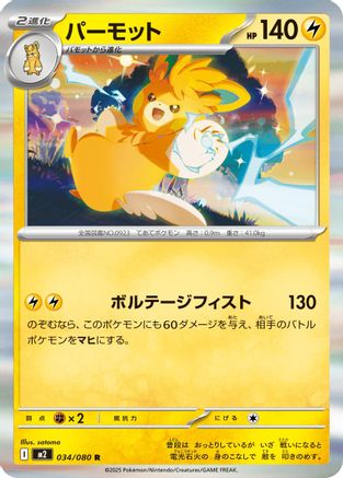 Image of Pawmot (034/080) - M2 Inferno X Holofoil