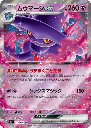 Image of Mismagius ex - 036/080 (036/080) - M2 Inferno X Holofoil