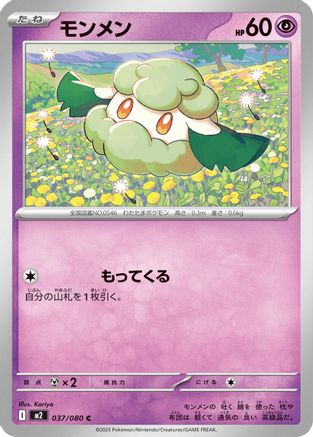 Image of Cottonee (037/080) - M2 Inferno X