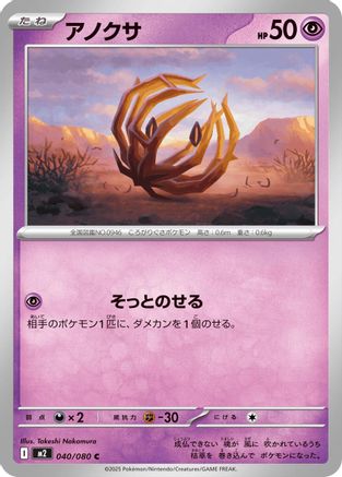 Image of Bramblin (040/080) - M2 Inferno X