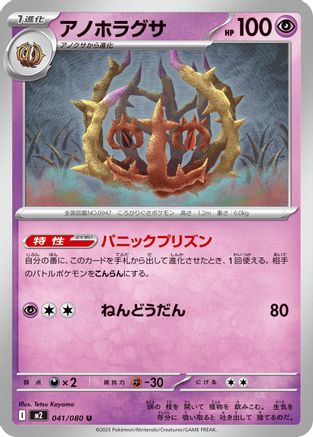 Image of Brambleghast (041/080) - M2 Inferno X