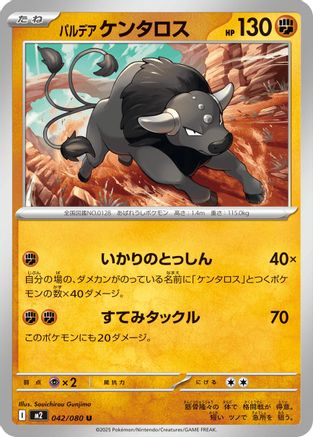 Image of Paldean Tauros (042/080) - M2 Inferno X