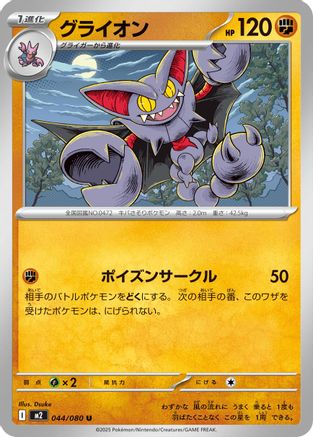 Image of Gliscor (044/080) - M2 Inferno X