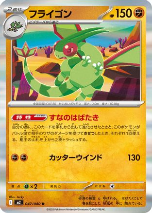 Image of Flygon - 047/080 (047/080) - M2 Inferno X Holofoil