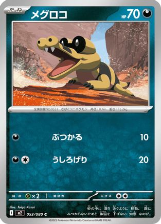 Image of Sandile (053/080) - M2 Inferno X