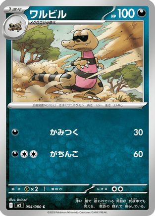 Image of Krokorok (054/080) - M2 Inferno X