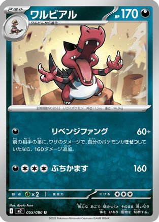 Image of Krookodile (055/080) - M2 Inferno X