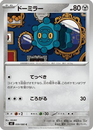 Image of Bronzor (059/080) - M2 Inferno X