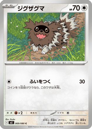 Image of Zigzagoon (069/080) - M2 Inferno X