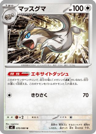 Image of Linoone (070/080) - M2 Inferno X