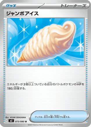 Image of Jumbo Ice Cream (073/080) - M2 Inferno X